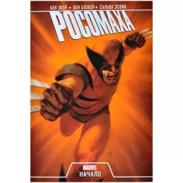 Росомаха. Начало картинка 373236 - МосИгра